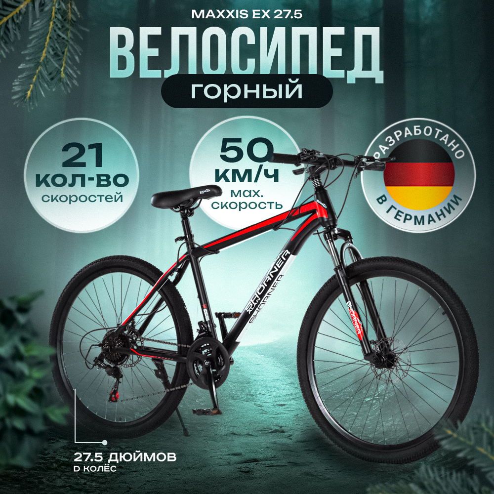 

Велосипед горный Shorner Maxxis EX 27.5 чёрно-красный, Maxxis EX 27.5