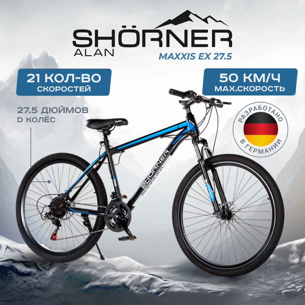 Велосипед горный Shorner Maxxis EX 27.5 чёрно-синий