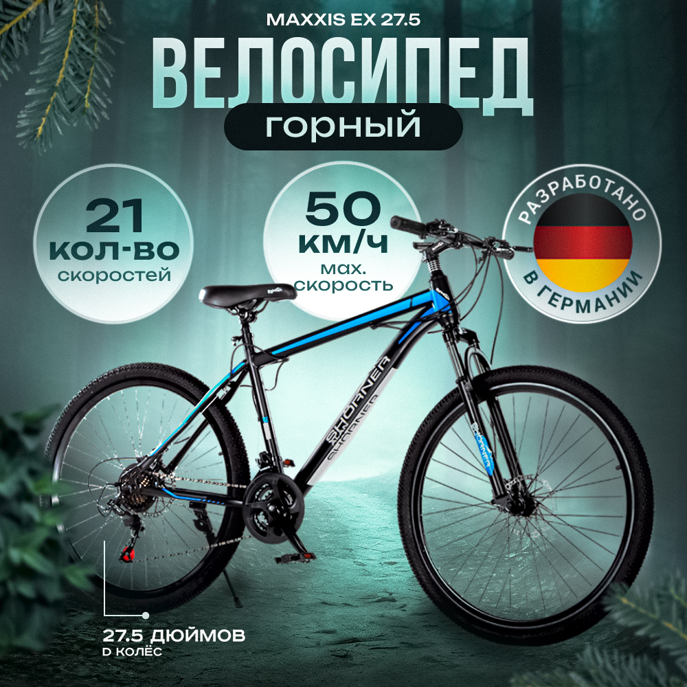 Велосипед горный Shorner Maxxis EX 27.5 чёрно-синий