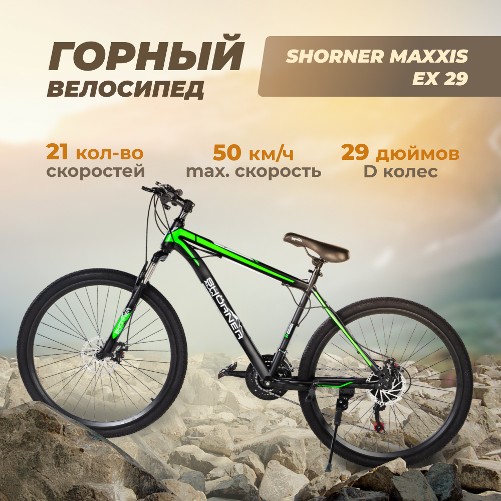Велосипед горный Shorner Maxxis EX 29 чёрно-зелёный