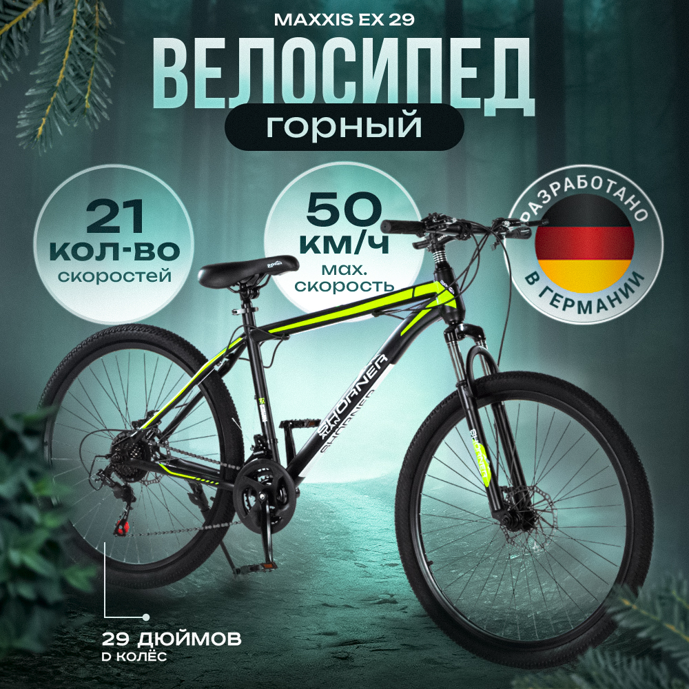 Велосипед горный Shorner Maxxis EX 29 чёрно-зелёный