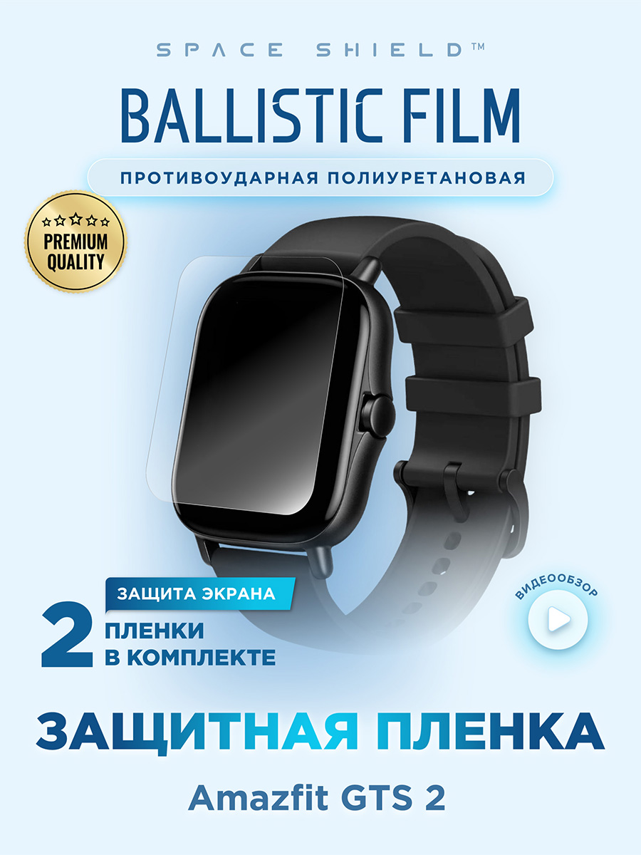 Защитная пленка на Amazfit GTS 2