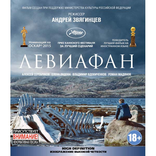Левиафан