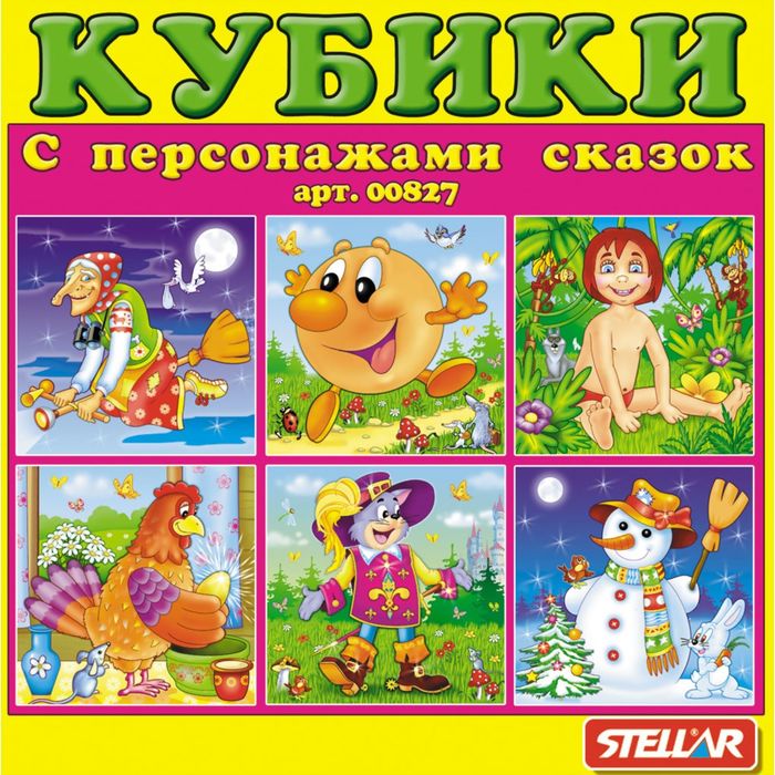 

Кубики в картинках 27 «Персонажи сказок»