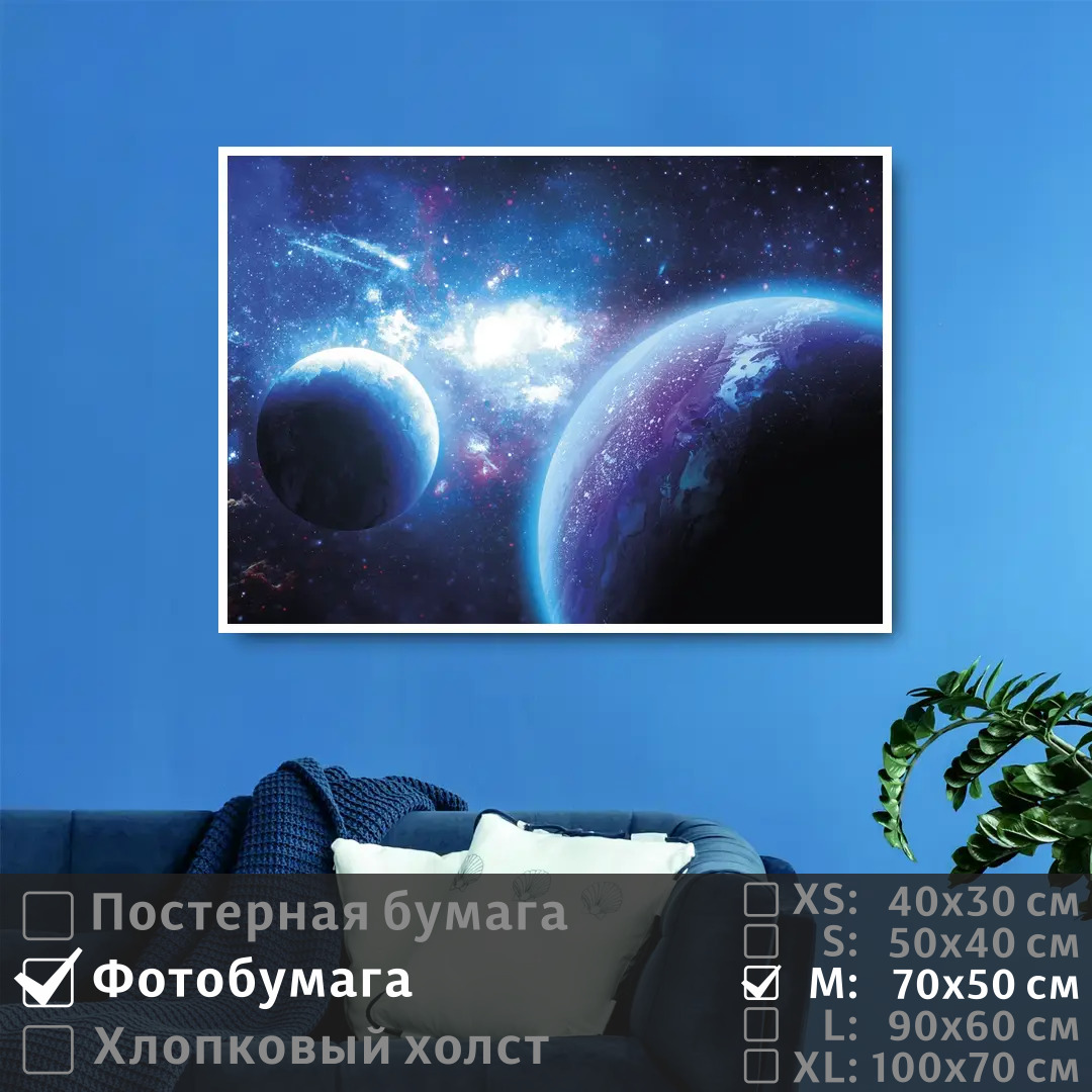 

Постер на фотобумаге ПолиЦентр Планеты в космической галактике 70х50 см, ПланетыВКосмическойГалактике