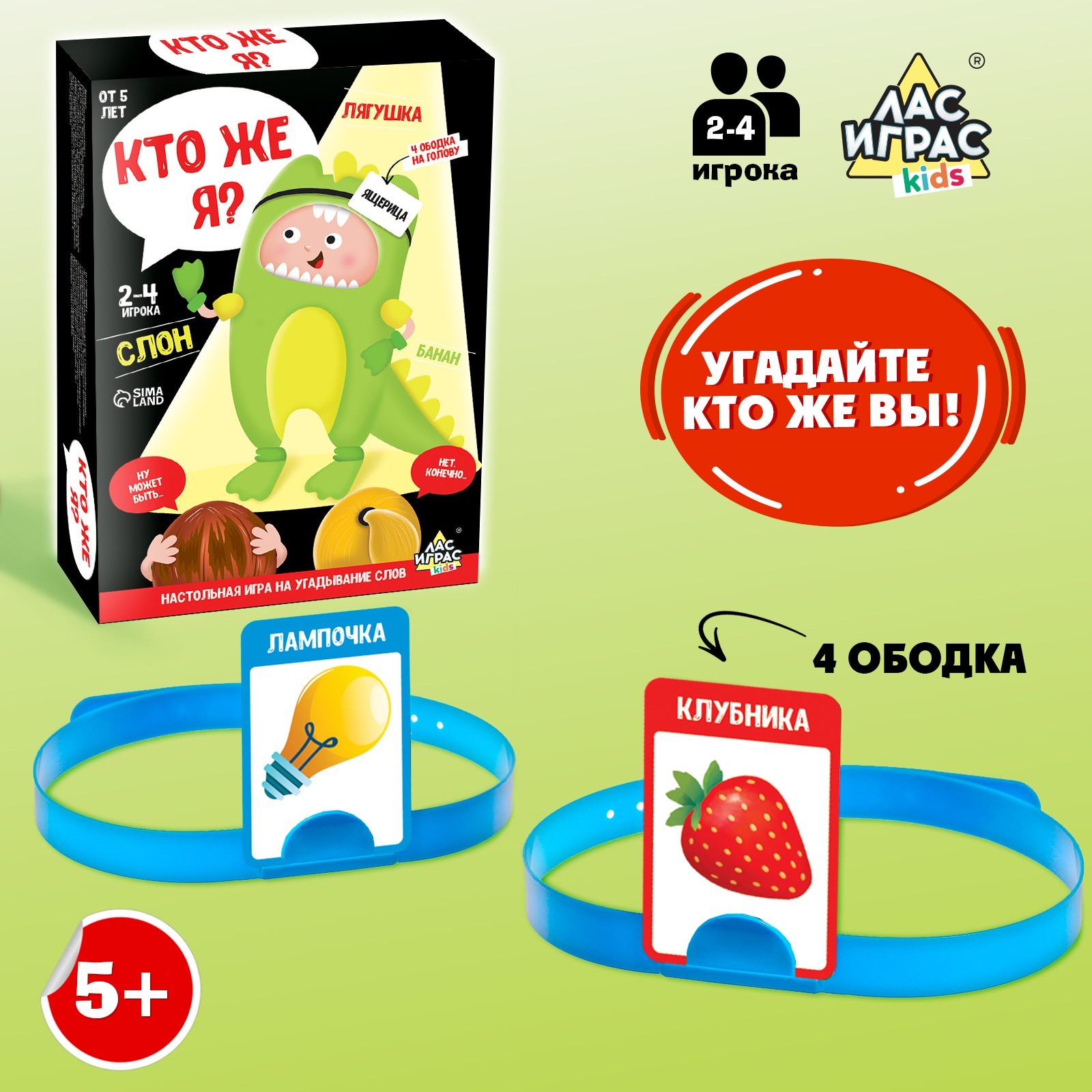 

Настольная игра на угадывание слов «Кто же я»