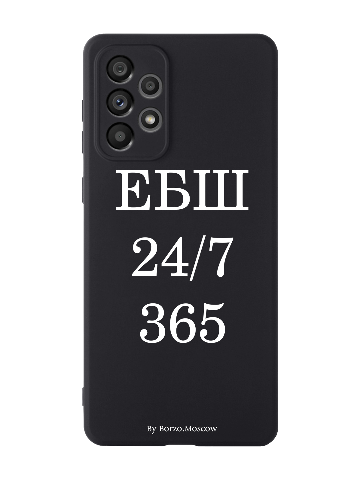 Чехол Borzo.Moscow для Samsung Galaxy A73 ЕБШ 24/7/365 черный