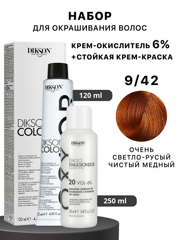 Краска для волос DIKSON Color 9.42 Оксид 6  120 мл 250 мл