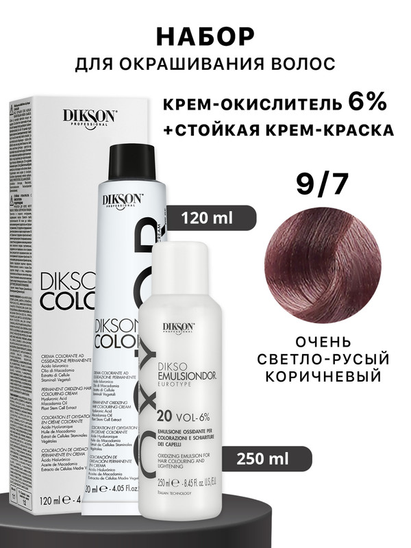 Краска для волос DIKSON Color 9.7 Оксид 6  120 мл 250 мл