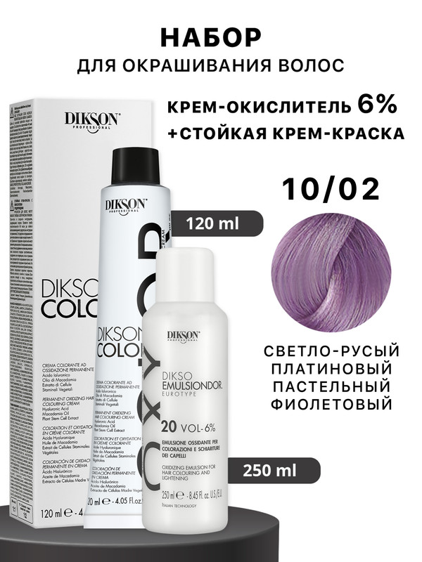 Краска для волос DIKSON Color 10.02 Оксид 6  120 мл 250 мл