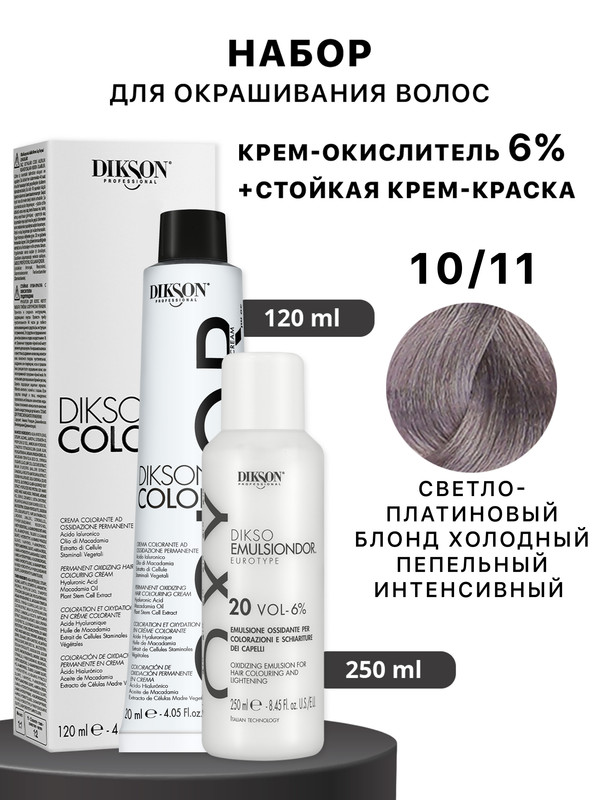 

Краска для волос DIKSON Color 10.11 Оксид 6 120 мл 250 мл