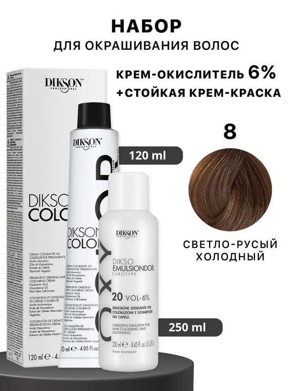 Краска для волос DIKSON Color 8 Оксид 6  120 мл 250 мл