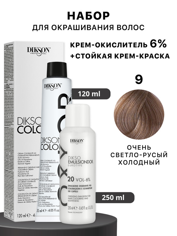 Краска для волос DIKSON Color 9 Оксид 6  120 мл 250 мл