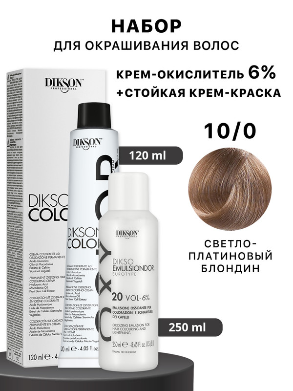 Краска для волос DIKSON Color 10.0 Оксид 6  120 мл 250 мл