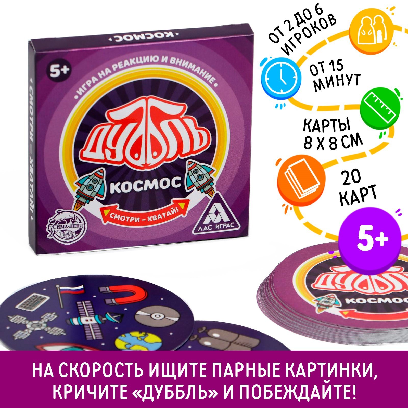 

Настольная игра «Дуббль Космос», 20 карт