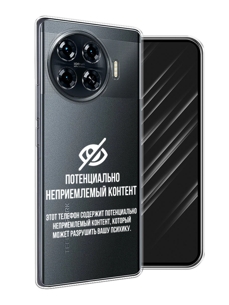 

Чехол Awog на Tecno Spark 20 Pro Plus "Неприемлемый контент", Белый;серый;серебристый, 305050-1