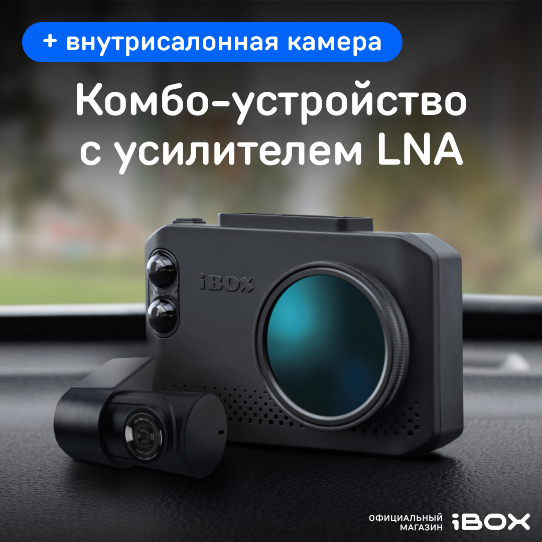 Видеорегистратор с радар-детектором iBOX Nova LaserVision WiFi Signature Dual+Камера FHD4