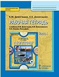 фото География 9кл.домогацких.рабочая тетрадь.2021.ч.1.фгос русское слово