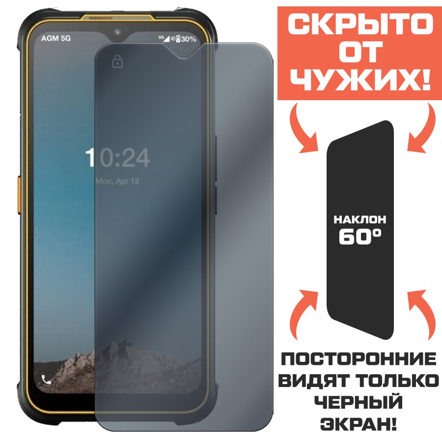 

Стекло защитное гибридное Антишпион Krutoff для AGM Glory G1S