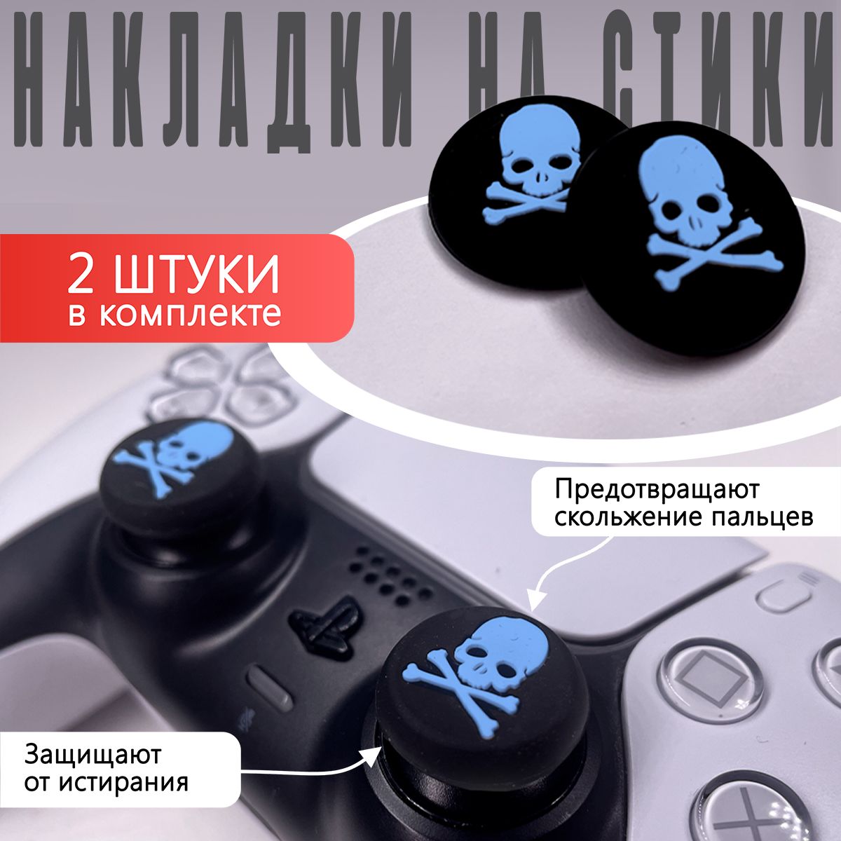 Накладка на стик для геймпада NoBrand Blue для Playstation 4