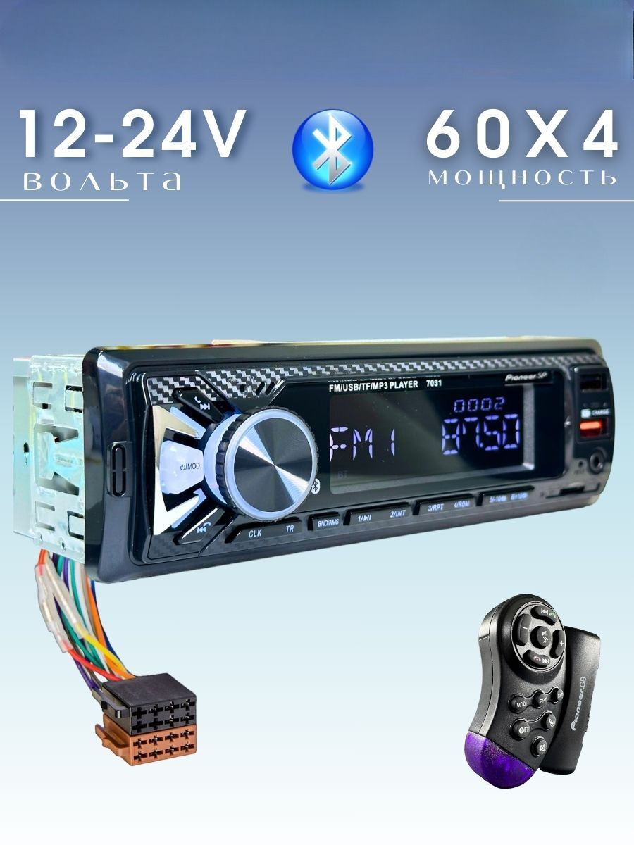 Автомобильная магнитола 1din Pioneer 7031 56841658454b