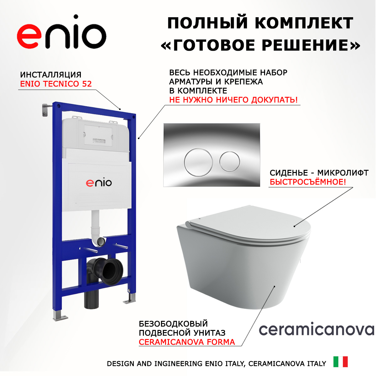 

Комплект: инсталляция Enio Tecnico + унитаз Forma + кнопка хром