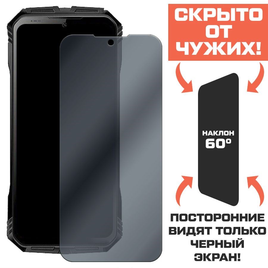 

Стекло защитное гибридное Антишпион Krutoff для Doogee s100 Pro