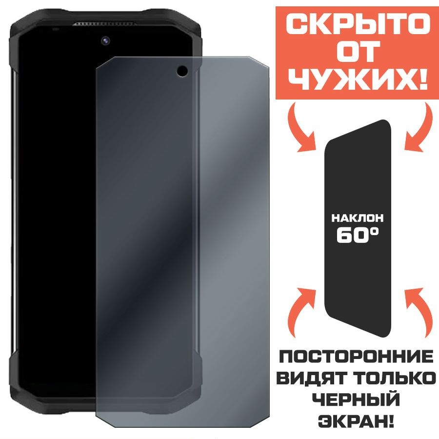 

Стекло защитное гибридное Антишпион Krutoff для Doogee S99