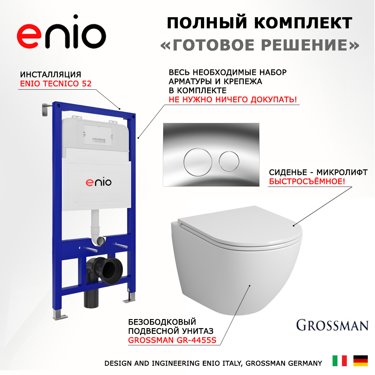 

Комплект: инсталляция Enio Tecnico + унитаз Grossman + кнопка хром, 535482