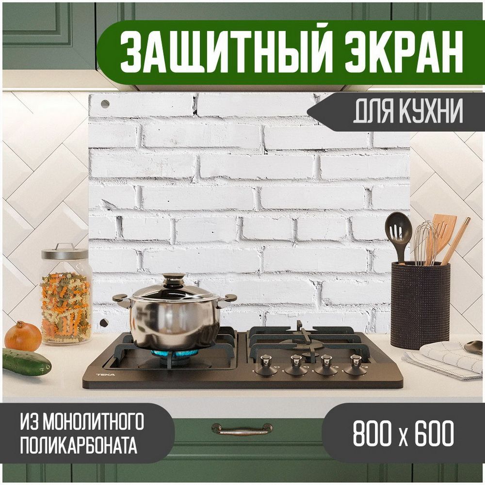 

Защитный экран Teslaplast для кухни Кирпич с УФ-печатью 800-026, Белый, ЗЭ-Кирпич-800-026
