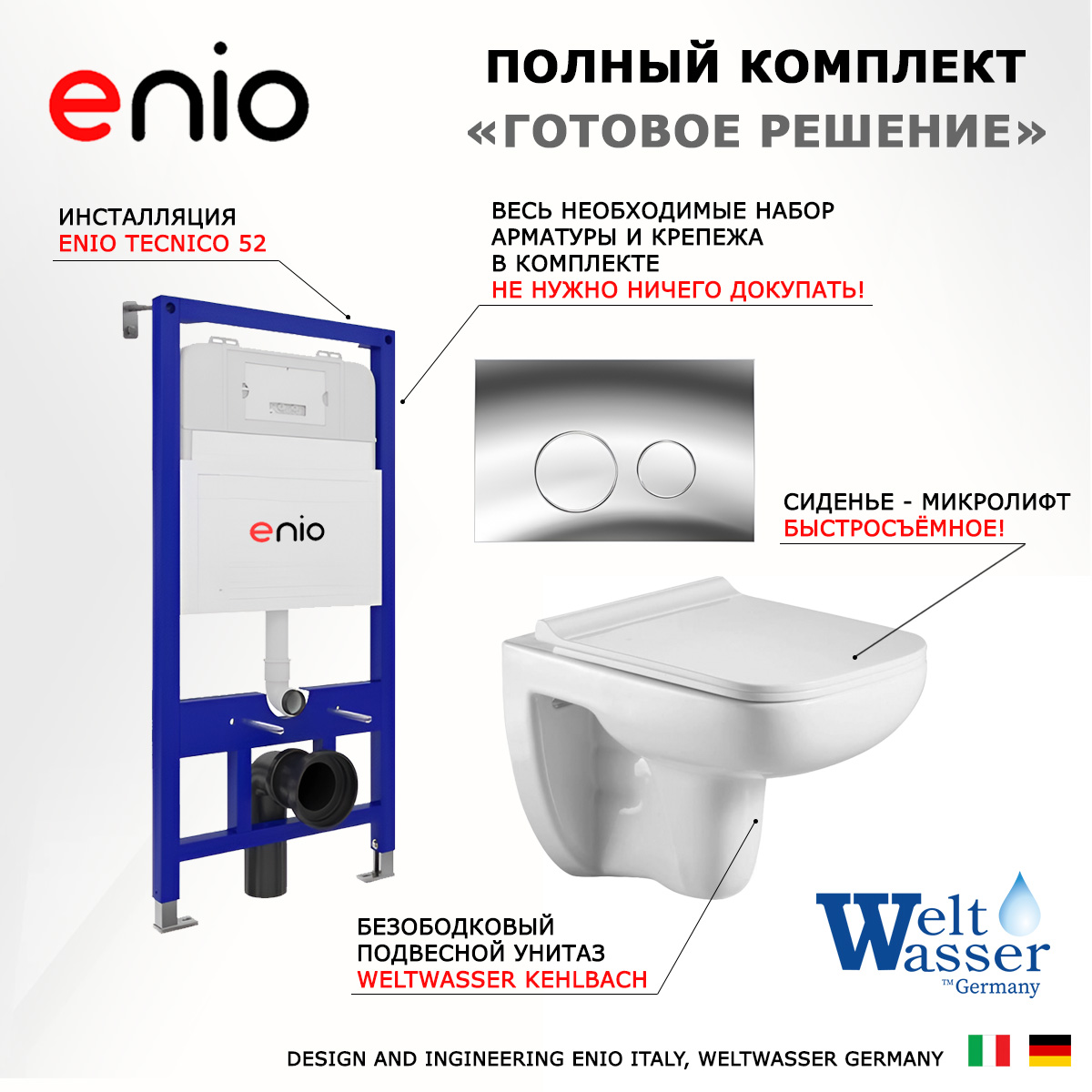 

Комплект: инсталляция Enio Tecnico + унитаз Kehlbach + кнопка хром, 535497