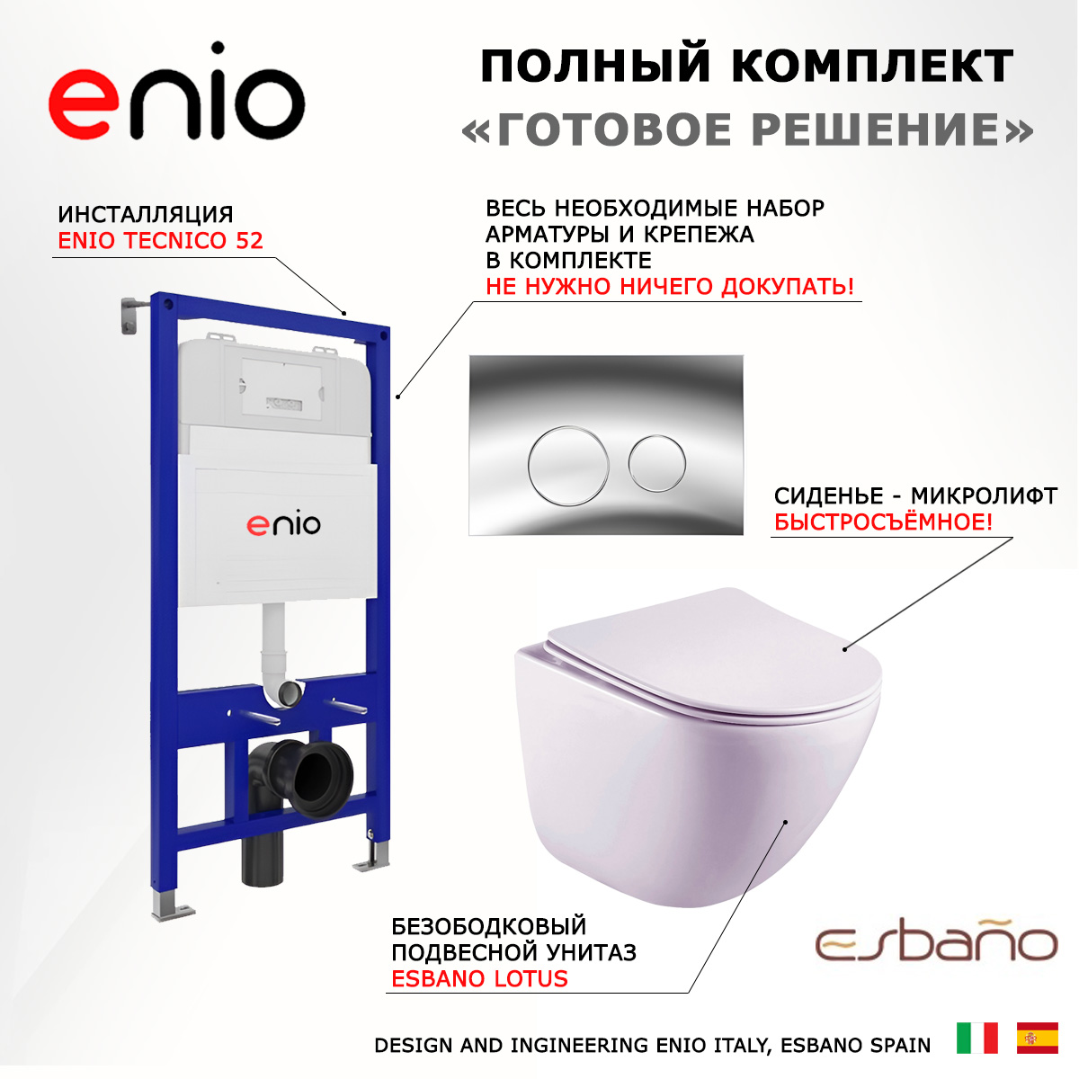 

Комплект: инсталляция Enio Tecnico + унитаз Lotus + кнопка хром, 535503