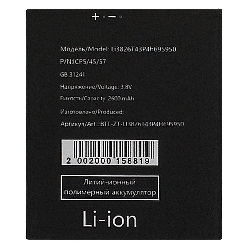 

Аккумуляторная батарея для ZTE Blade A5 (2019) (Li3826T43P4h695950)