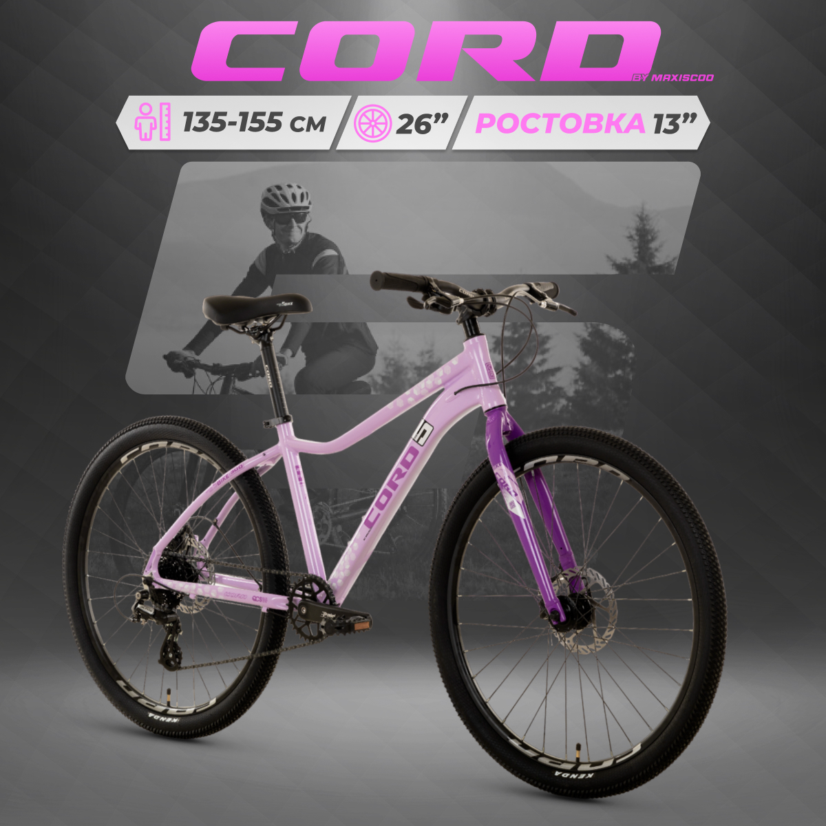 Велосипед Cord 5BIKE 26'' M300 (2024) CRD-M5-2601-13