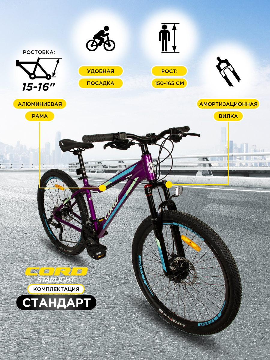 Велосипед Cord Starlight 26