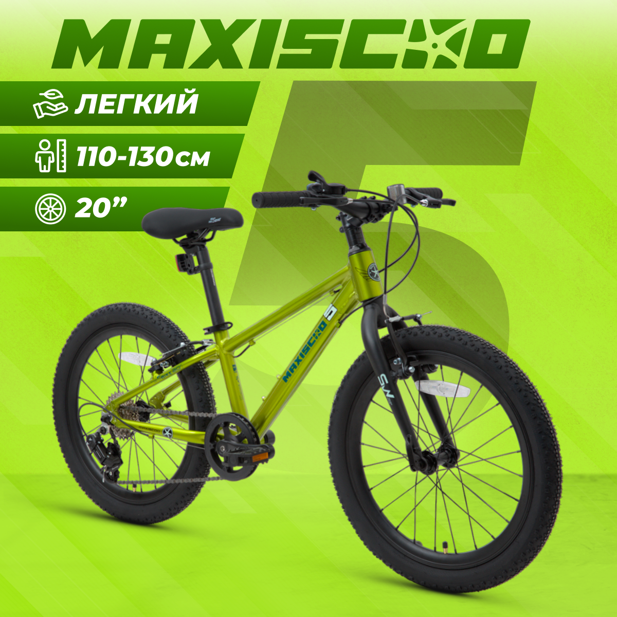 Велосипед Maxiscoo 5BIKE 20'' M (2024) X-MSC-M5-2001