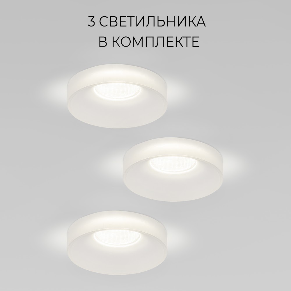 

Встраиваемый светильник Elektrostandard Mattis 15268/LED комплект из 3шт, Mattis