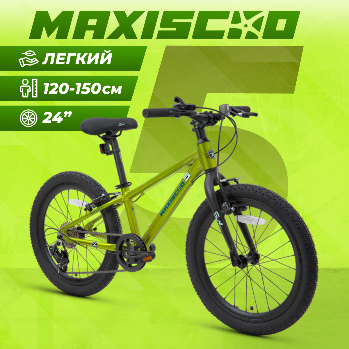 Велосипед Maxiscoo 5BIKE 24'' M (2024) X-MSC-M5-2401