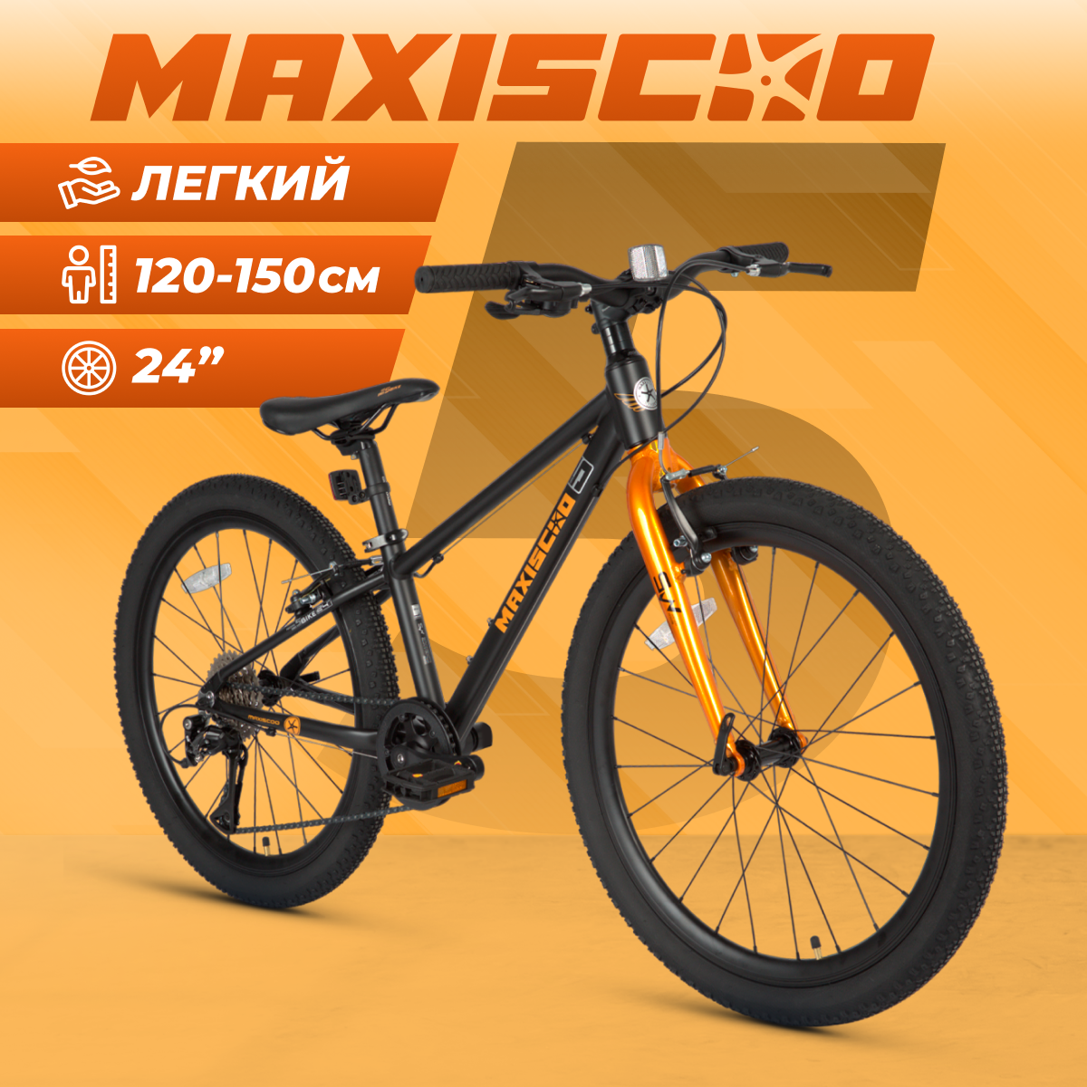 Велосипед Maxiscoo 5BIKE 24'' M (2024) X-MSC-M5-2402