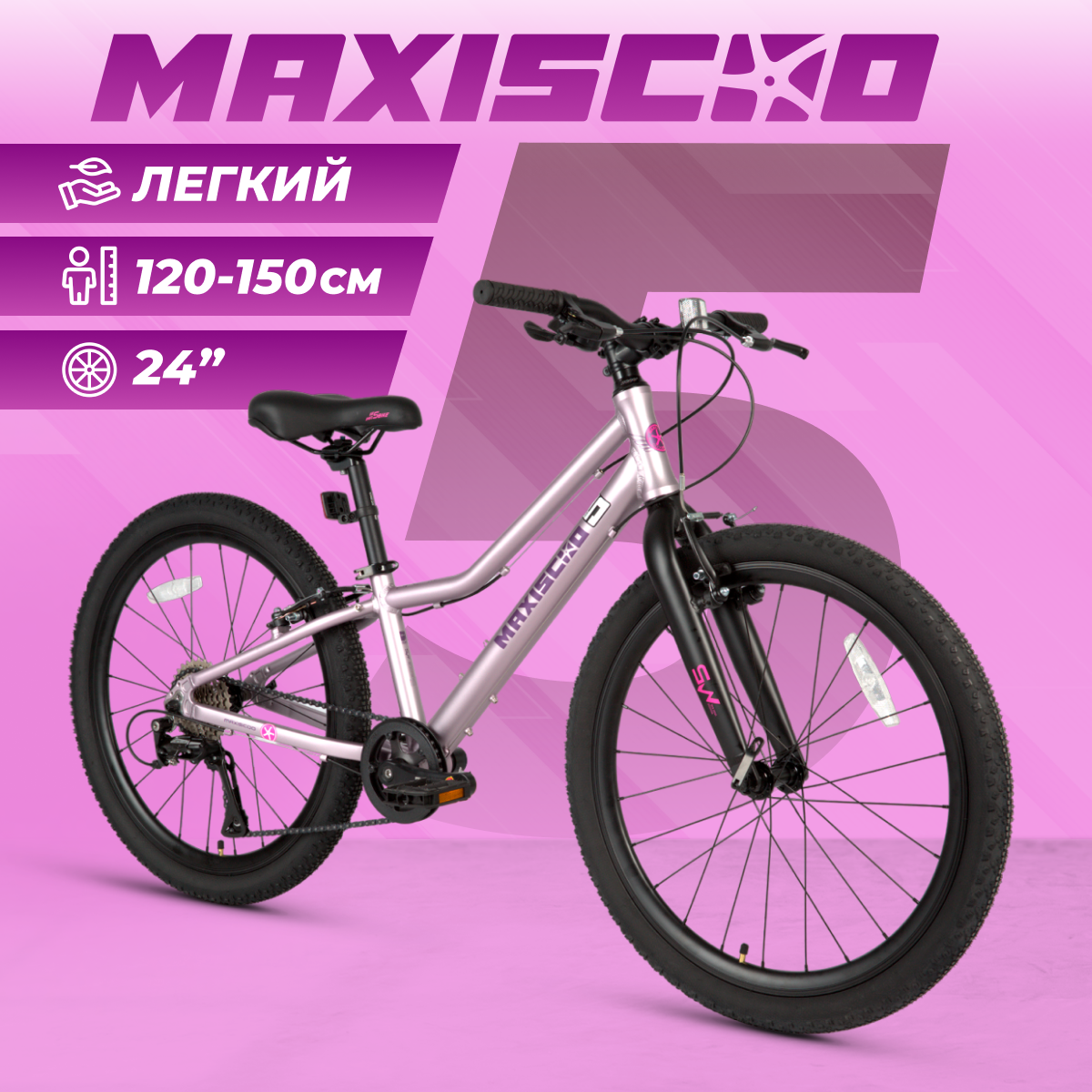 

Велосипед Maxiscoo 5BIKE 24'' L (2024) X-MSC-M5-2403, Розовый, X-MSC-M5-240