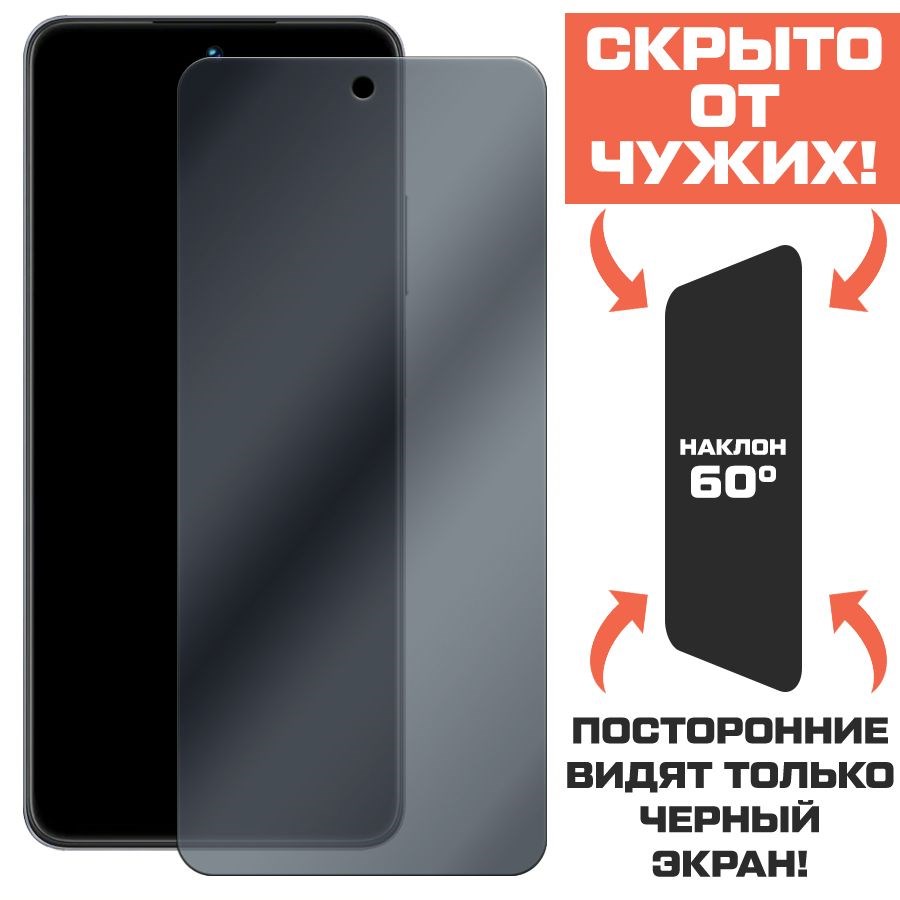 

Стекло защитное гибридное Антишпион Krutoff для Realme C55