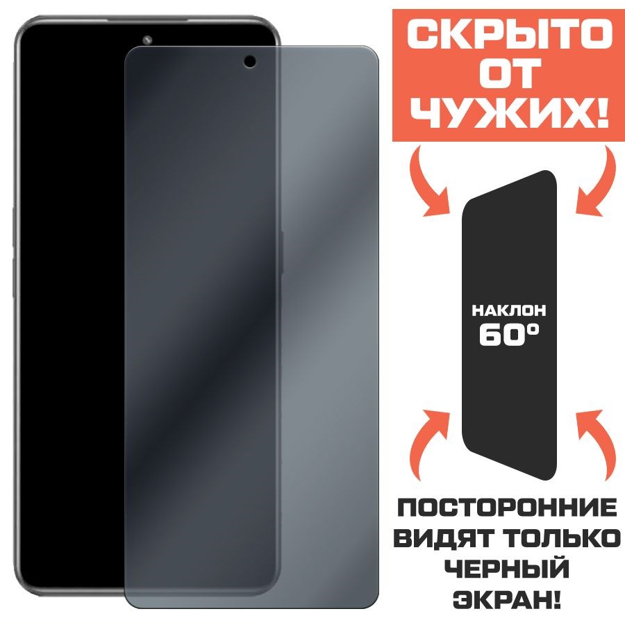 

Стекло защитное гибридное Антишпион Krutoff для Realme GT Neo 5