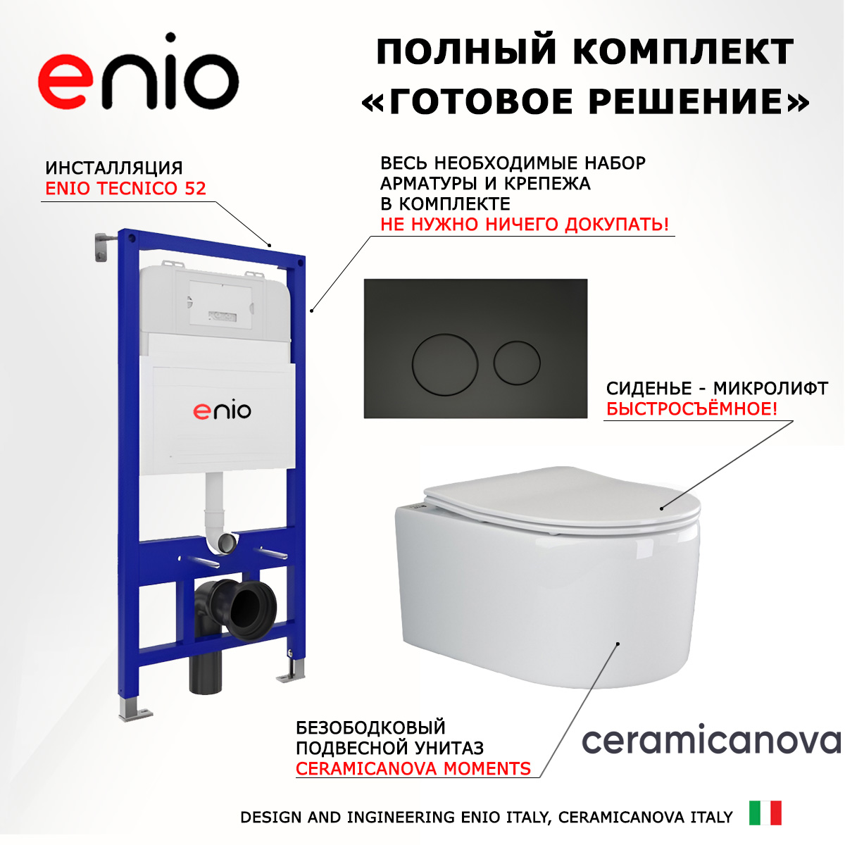 

Комплект: инсталляция Enio Tecnico + унитаз Moments + кнопка черная матовая, 535985