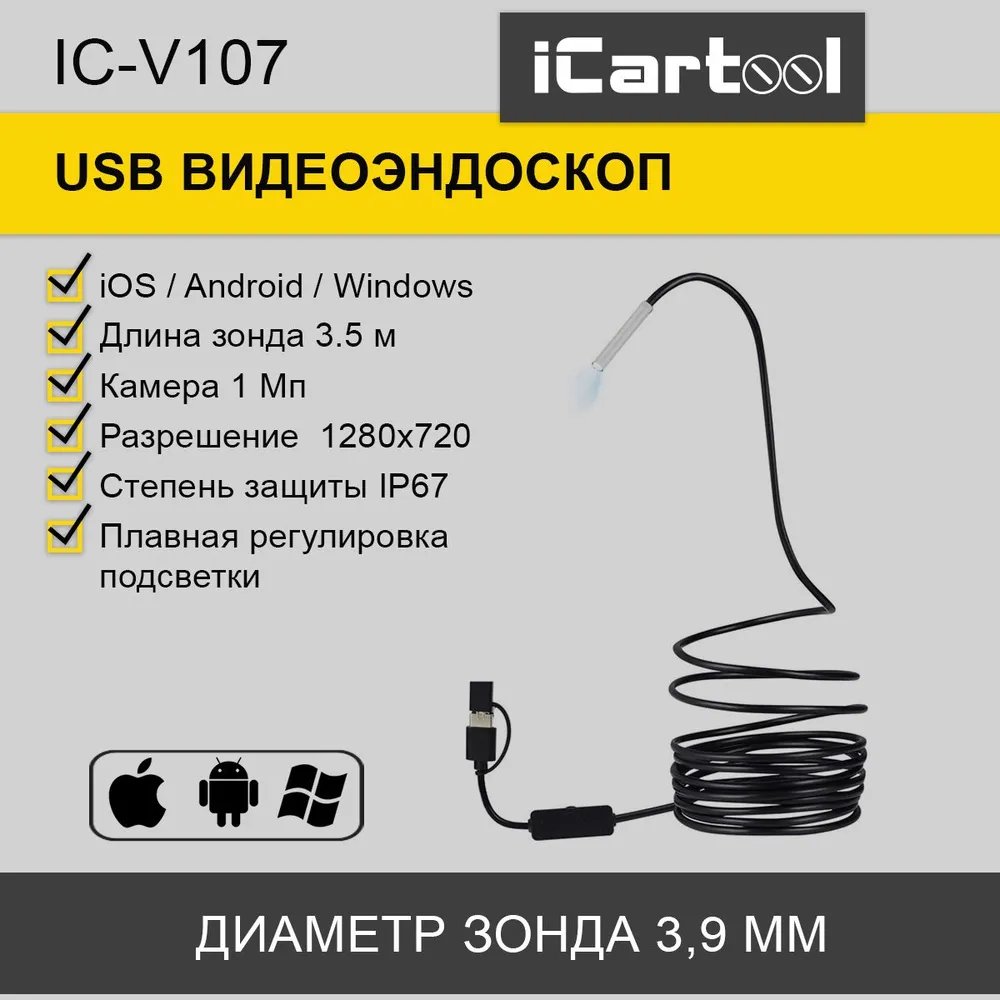 Видеоэндоскоп USB, 1Мп, 1280x720, 3,5м, 3.9мм зонд iCartool IC-V107