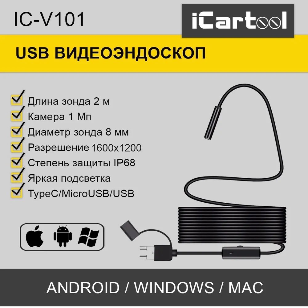 Видеоэндоскоп USB, 1Мп, 1280x720, 3,5м, 8мм зонд iCartool IC-V101