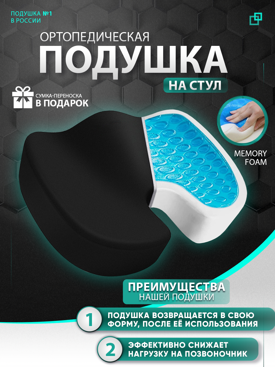 

Подушка для копчика на стул ортопедическая ДИКК Pillow17, Черный, Pillow