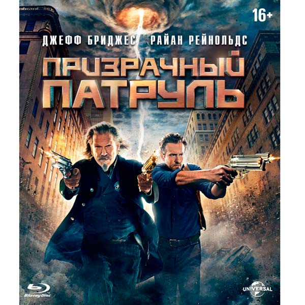 

Призрачный патруль