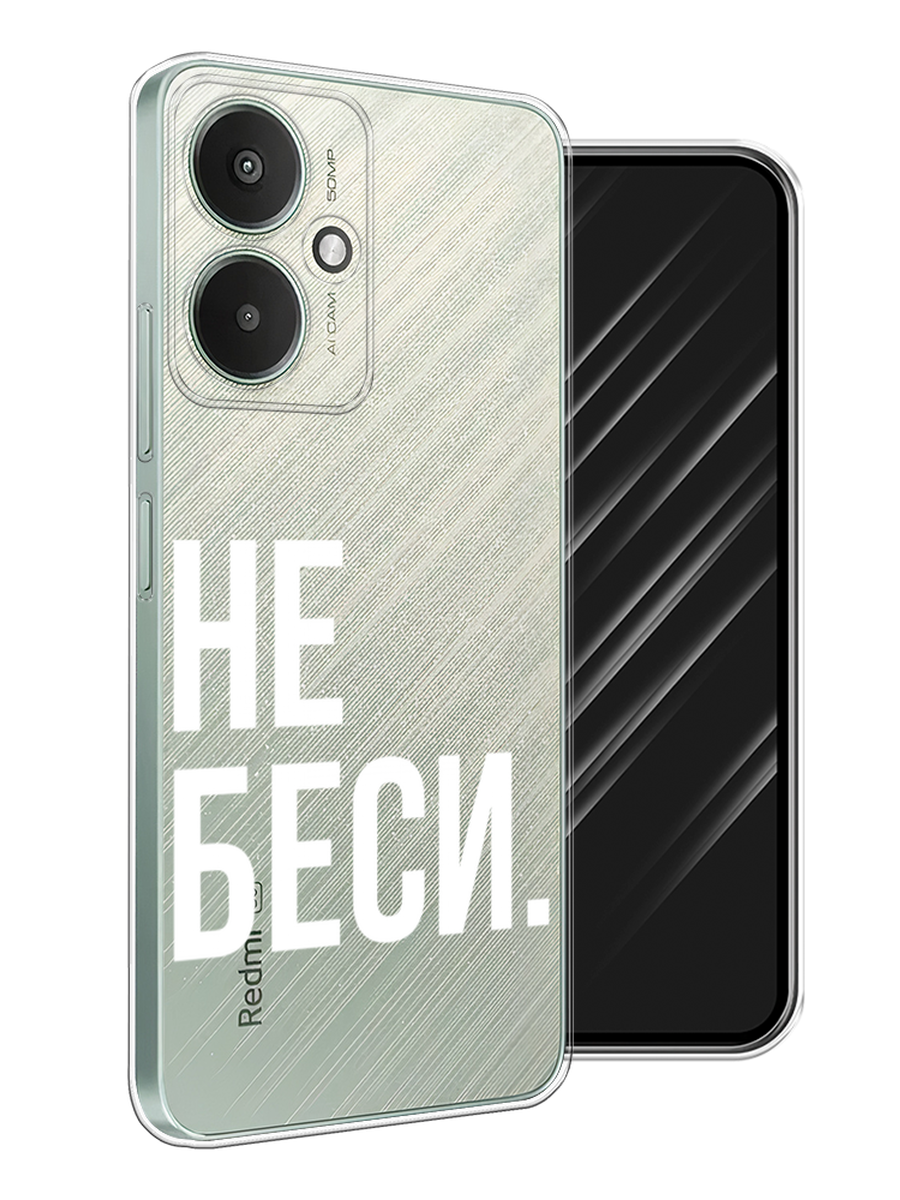 

Чехол Awog на Xiaomi Redmi 13C 5G/Redmi 13R 5G, Poco M6 5G "Не беси", Серый;бежевый, 321450-1