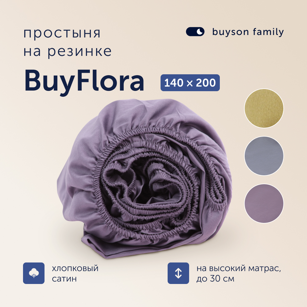 Простыня buyson family BuyFlora Flowers 140x200 см