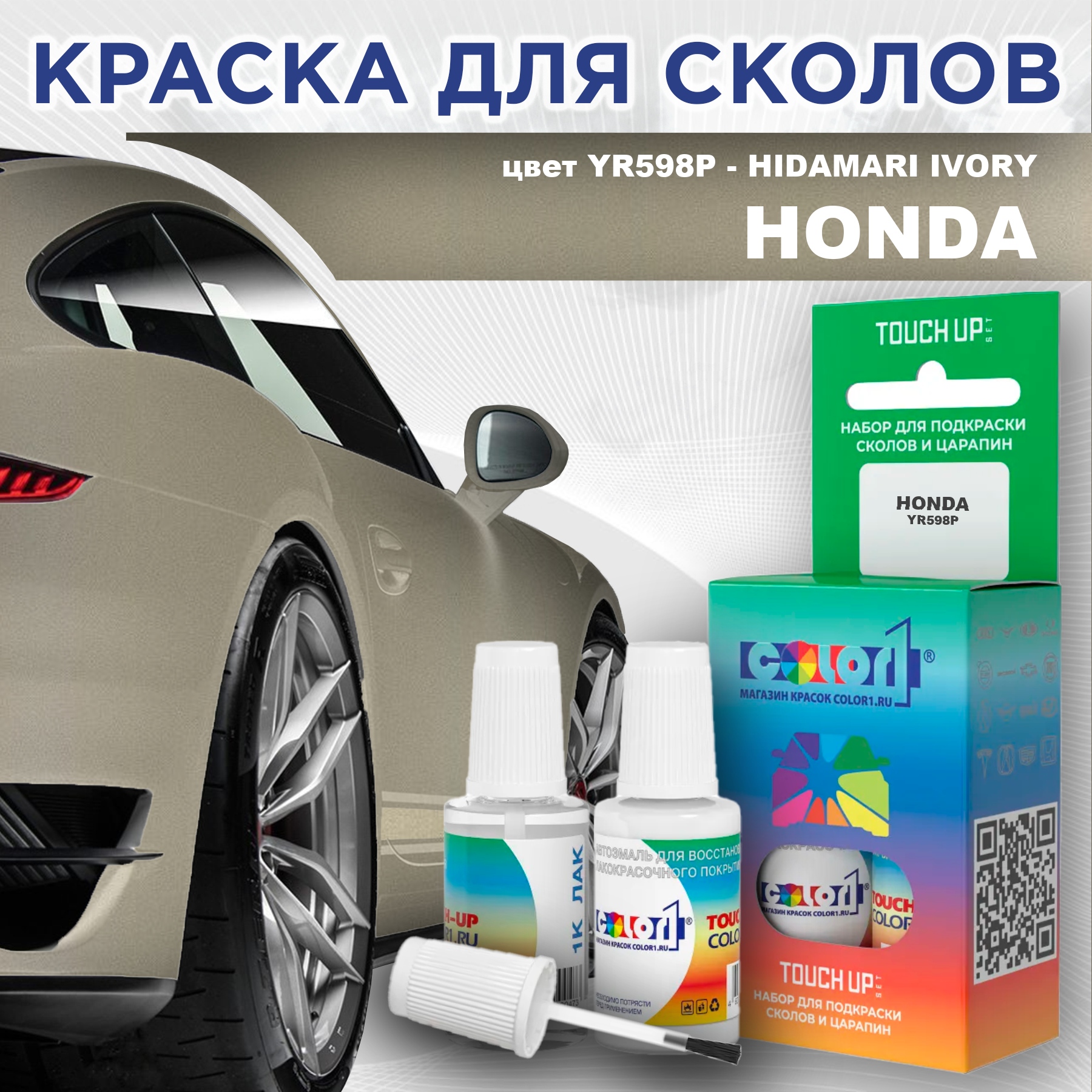 

Краска для сколов во флаконе с кисточкой COLOR1 для HONDA, цвет YR598P - HIDAMARI IVORY, Прозрачный